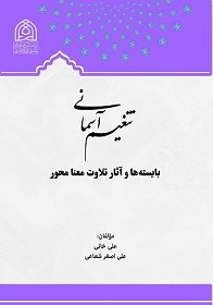  تنغیم آسمانی